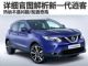 神一般的新生 购车网官图解析全新一代逍客