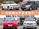 8-10万买什么车 11月最值得出手紧凑型车(3) 8-10万买什么车 11月最值得出手紧凑型车(3)