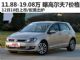 售价11.88-19.08万 高尔夫7价格/配置曝光 售价11.88-19.08万 高尔夫7价格/配置曝光