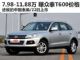 7.98-11.88万元 众泰T600预售价格首曝光 7.98-11.88万元 众泰T600预售价格首曝光
