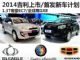 1.3T帝豪EC7/全球鹰GX8等 2014吉利新车计划