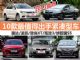 大家都说好 2013年10款最值得出手紧凑型车