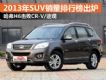 H6CR-V/; 2013SUVа