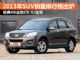 哈弗H6击败CR-V/途观 2013年SUV销量排行榜