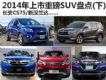 ǵS7/VEZEL 2014ذSUV()