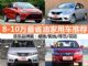 买了不后悔 8-10万区间最省油家用车推荐 买了不后悔 8-10万区间最省油家用车推荐
