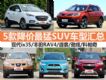 2Żݳ¯ 5SUVͻ
