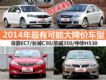 Ҫų 2014пܴ󽵼۳(2)
