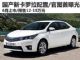 2014款卡罗拉6月上市 预计售价12-18万元