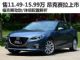 售价11.49-15.99万 马自达3昂克赛拉上市