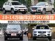 10-14万买什么车 4款最值得出手SUV推荐(3)