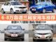 6-8万买什么车 4款便宜靠谱三厢家用车推荐 6-8万买什么车 4款便宜靠谱三厢家用车推荐