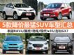 6Żݳ¯ 5SUVͻ