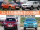 12-15万买什么车 4款最值得出手合资SUV推荐 12-15万买什么车 4款最值得出手合资SUV推荐