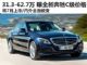 售31.3-62.7万元 新一代奔驰C级价格曝光 售31.3-62.7万元 新一代奔驰C级价格曝光