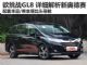 挑战别克GL8/配置丰富 详细解析新奥德赛