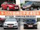 9-12万好选择 2014下半年值得出手紧凑型车 9-12万好选择 2014下半年值得出手紧凑型车