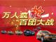降价要给力 东风日产疯狂团购活动火爆报名 降价要给力 东风日产疯狂团购活动火爆报名