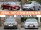 家用代步好选择 4款8-10万合资紧凑型车推荐 家用代步好选择 4款8-10万合资紧凑型车推荐