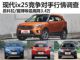 昂科拉优惠3.4万 现代ix25竞争对手行情调查