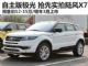 预售价12-15万/明年3月上市 抢先实拍解析陆风X7 预售价12-15万/明年3月上市 抢先实拍解析陆风X7