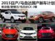 新逍客领衔 2015年日产/马自达国产新车计划