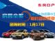 买台新车过大年 启辰团购会1月17日举行 买台新车过大年 启辰团购会1月17日举行