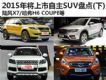½X7/H6 COUPE 2015SUV̵