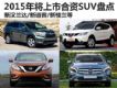 º 2015꽫кSUV̵