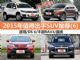 20-25万买什么车 2015年值得出手SUV推荐(6)