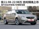 售价11.98-22.98万元 全新吉利博瑞正式上市