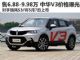 售价6.88-9.98万 华晨中华V3价格抢先曝光 售价6.88-9.98万 华晨中华V3价格抢先曝光