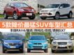 5Żݳ¯ 5SUVͻ
