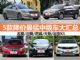 5月最新优惠出炉 5款降价最猛中级车汇总