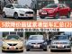 5月最新优惠出炉 5款降价最猛紧凑型车汇总(2)