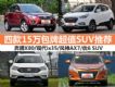 óֵù Ŀ15ԪƳֵSUVƼ