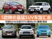 7Żݳ¯ 5SUVͻ