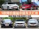 7月最新优惠出炉 5款降价最猛中级车大汇总
