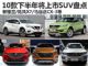 马自达CX-3领衔 10款下半年将上市SUV盘点