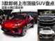 富豪大佬们看过来 3款即将上市顶级SUV盘点