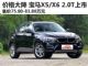 售价75.80-83.80万 宝马X5/X6 2.0T上市