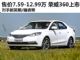 售价7.59-12.99万 全新荣威360正式上市