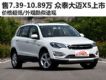 �ۼ�7.39-10.89��Ԫ ȫ�´���X5��ʽ����