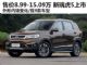 售价8.99-15.09万元 新款瑞虎5正式上市