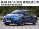 售价10.59-14.39万元 日产蓝鸟正式上市