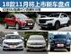 哈弗H7/幻速S6等 18款11月将上市新车盘点