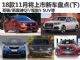 观致5 SUV/哥瑞等 18款11月上市新车盘点