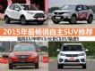 6-8ʲô 2015ֵSUVƼ