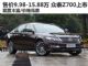 售价9.98-15.88万元 全新众泰Z700正式上市