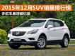 Ƽ¼ 201512SUVа